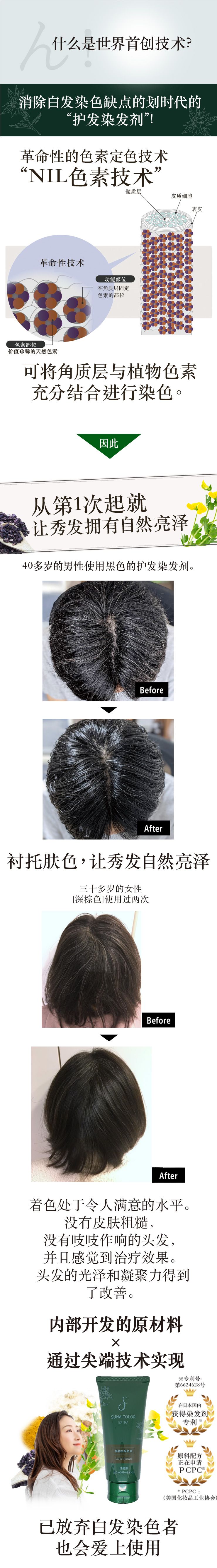 [3件套] SUNA 染发剂 EX （灰发专用）180g 自然棕