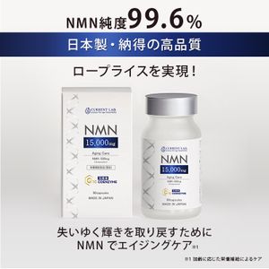 カレントラボ NMN15000+コエンザイムQ10 90粒