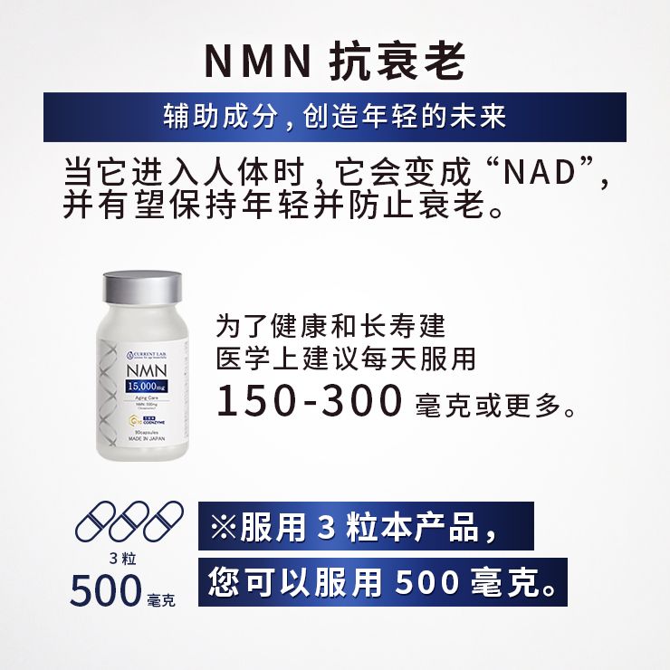 Current Lab NMN15000+辅酶Q10 90片