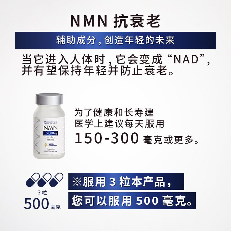 Current Lab NMN15000+辅酶Q10 90片