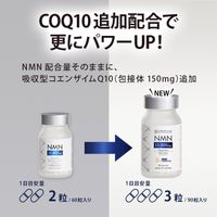 NMN15000+コエンザイムQ10 90粒