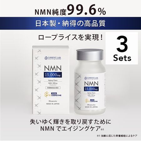 【3個セット】カレントラボ NMN15000+コエンザイムQ10 90粒