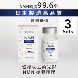 [3入組] Current Lab NMN15000+輔酶Q10 90片