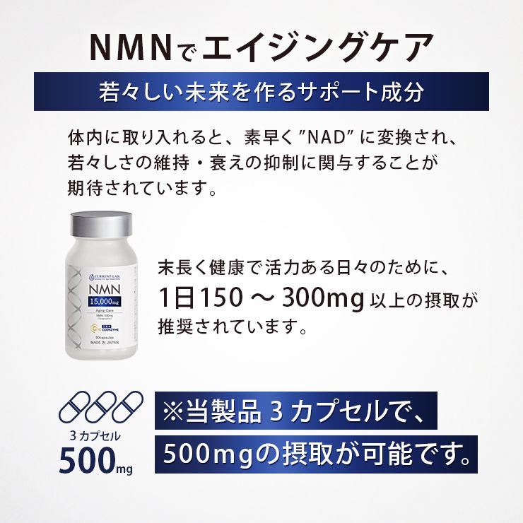 【3個セット】カレントラボ NMN15000+コエンザイムQ10 90粒