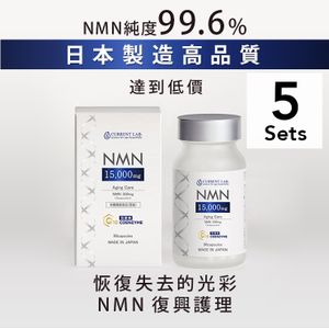 [5入組] Current Lab NMN15000+輔酶 Q10 90 片