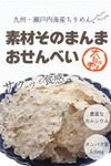 Set of 2 bags of low-sodium dried baby rice crackers made with the same ingredients