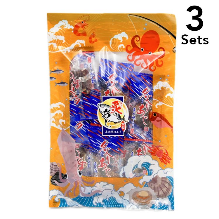 炙りあじ 直火焼仕上げ謹製 100g 3個セット