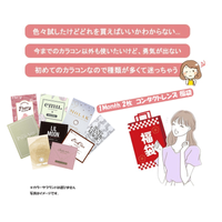 【1円福袋】超お得なカラーコンタクトレンズ　1month　2枚入
