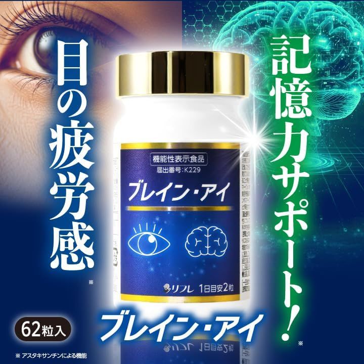功能性食品 脑眼保健补充剂 DHA REFRE[官方] 支持记忆力维持、调节眼部焦距、缓解眼疲劳、维护视力、虾青素