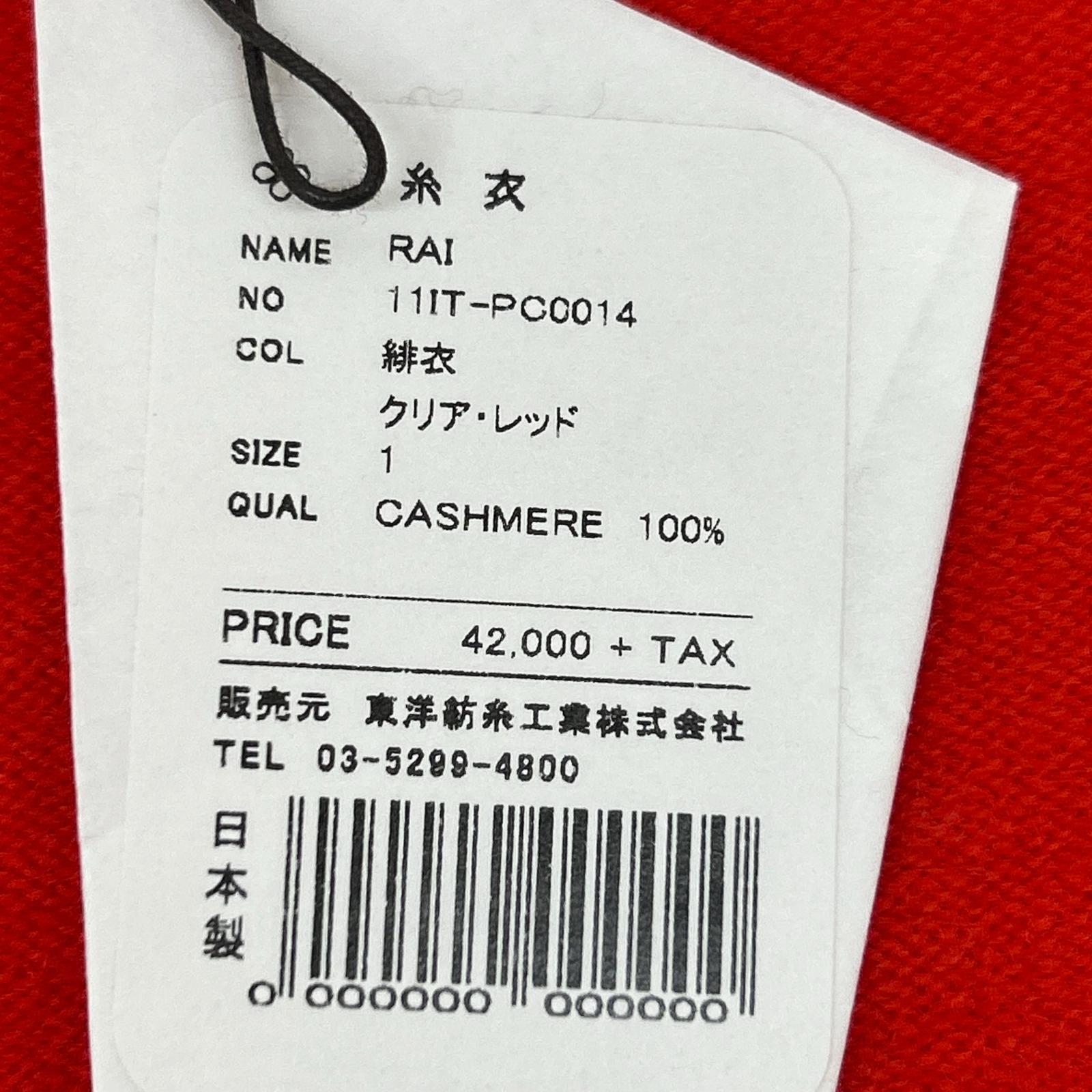 東洋紡糸 糸衣 RAI 11IT-PC0014 ﾚｯﾄﾞ ｶｼﾐﾔ100 ｶｰﾃﾞｨｶﾞﾝ 1【中古