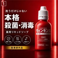 ウィンキンス 薬用リキッドソープ 50ml