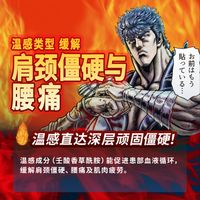 【三类药品】北斗神拳健次郎热贴 120片