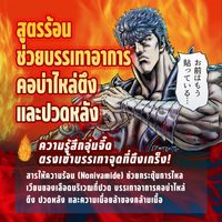 [ผลิตภัณฑ์ยาประเภทที่ 3] แผ่นแปะบรรเทาอาการเจ็บคอ หมัดดาวเหนือ เคนชิโร่ 120 ชิ้น