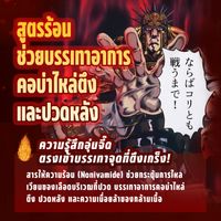 [ผลิตภัณฑ์ยาประเภทที่ 3] แผ่นแปะร้อน Fist of the North Star Raoh จำนวน 120 แผ่น