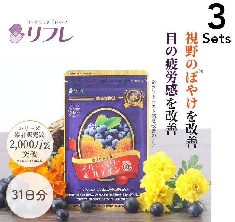 【3袋裝】藍莓葉黃素α(31片)