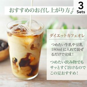 【3セット】すこやかスリムコーヒー15袋