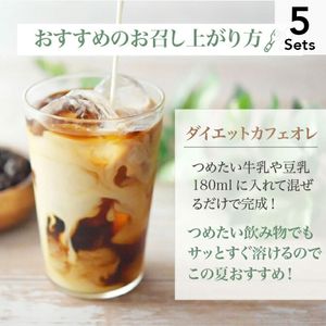 【5セット】すこやかスリムコーヒー15袋