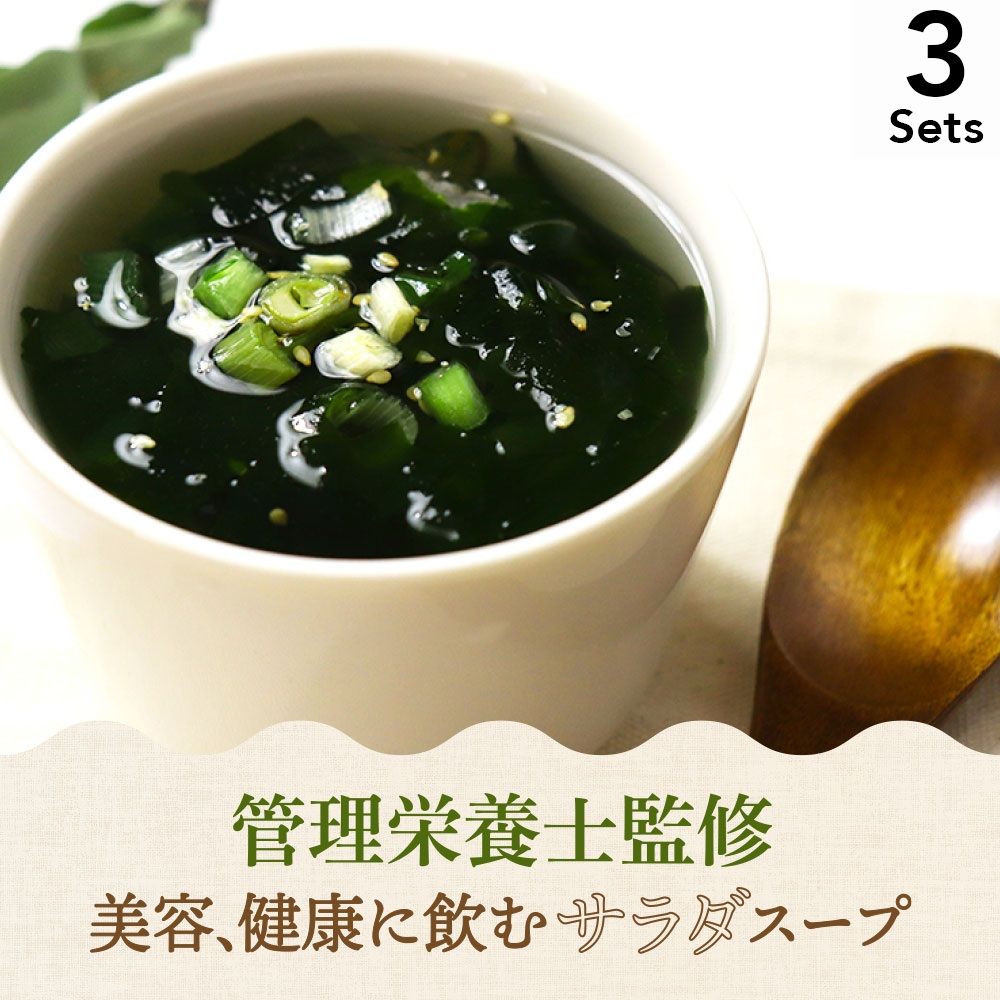 【3袋セット】わかめスープ 30食