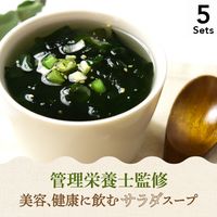 【5袋セット】わかめスープ 30食